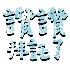 Popular big word Shiny glitter22206