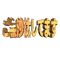 3D animation TEXT gobusata01