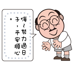 The uncle bald Part4