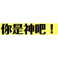 傑森獨特的簡潔有力