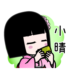 小晴（デカ文字）のLINEスタンプ