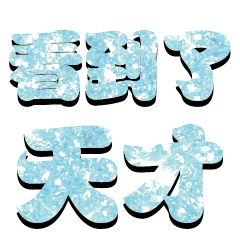 Popular big word Shiny glitter22216