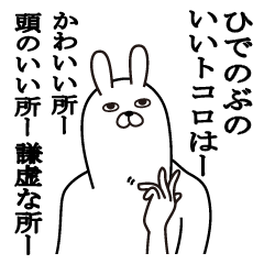 Fun Sticker gift to hidenobu Funnyrabbit