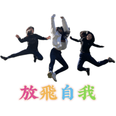 妍著姍路採草湄