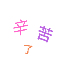 時常用句