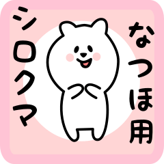 white bear sticker for natsuho