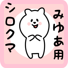 white bear sticker for miyua
