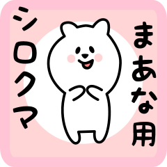 white bear sticker for maana