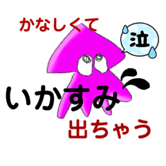 Pink squid making fun for you