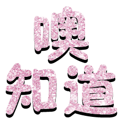 Popular big word Shiny glitter22217