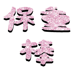Popular big word Shiny glitter22225