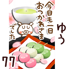 The yuu77 – Stickers LINE | LINE STORE