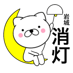 Name cat Iwashiro