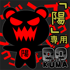 "DO-KUMA" sticker for "Yo"