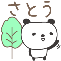 Cute panda stickers for Sato / Satoh