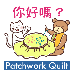 Patchwork Quilt with cats -Chinese