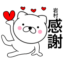 Name cat Iwamura