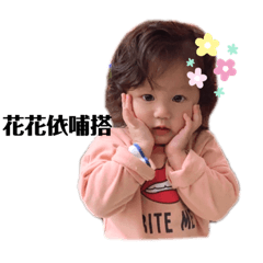 茉莉寶寶華麗登場