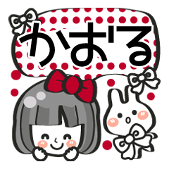 かおる専用❤】名前スタンプ❤40個 - LINE スタンプ | LINE STORE かおる専用❤】名前スタンプ❤40個 - LINE スタンプ | LINE STORE