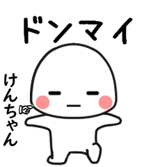 けんちゃん専用で他と被らない…顔-1