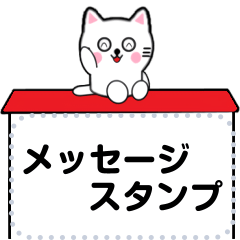 White cat message sticker 1