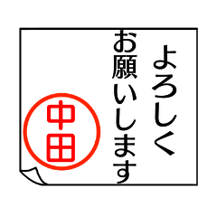 A polite name sticker used by Nakata