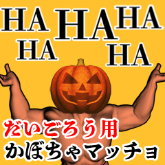 Daigorou Pumpkin macho