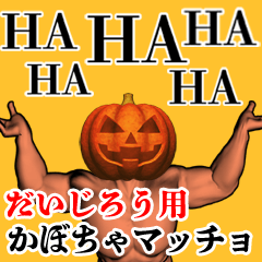 Daijirou Pumpkin macho