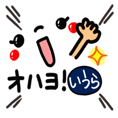 名前 いうら が使えるスタンプ Line スタンプ Line Store