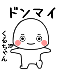 くるちゃん専用で他と被らない…顔-2