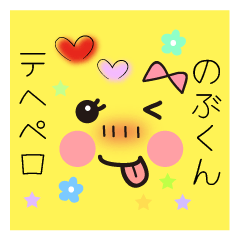 Nobu-kun pretty sticker