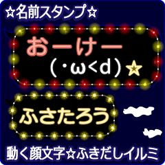 動く顔文字「ふさたろう」のふきだしイルミ