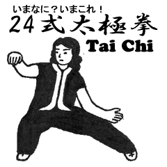 Tai Chi Chuan By 24style Line Stickers Line Store