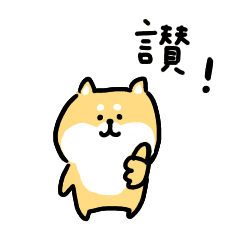 loose siba inu sticker1(for Taiwan)