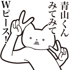 Aoyama-kun [Send] Cat Sticker