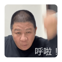 阿寶搞事