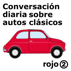 クラシック車のスペイン語スタンプ(赤2)