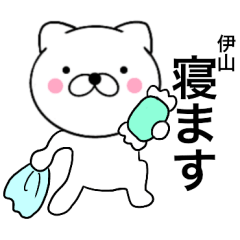 Name cat Iyama
