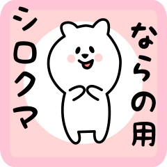 white bear sticker for narano