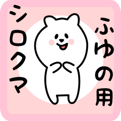 white bear sticker for fuyuno