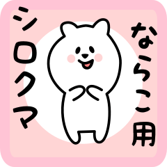 white bear sticker for narako