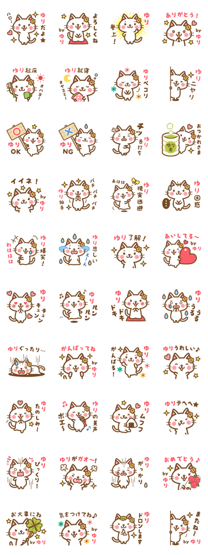 "Yuri" Name Sticker! "Yuri" Name Sticker!