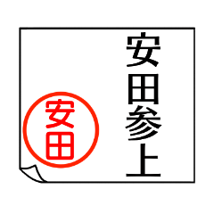 A polite name sticker used by Yasuda