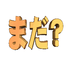 3D animation TEXT mada?01