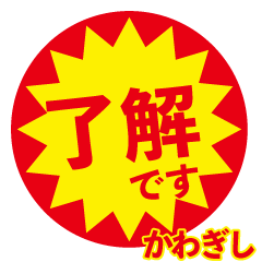 kawagishi exclusive discount sticker