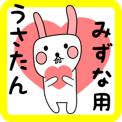 みずな用 シロウサけいたん