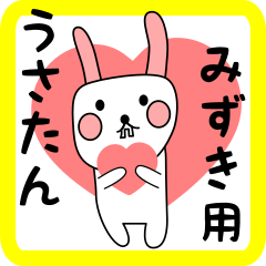 みずき用 シロウサけいたん