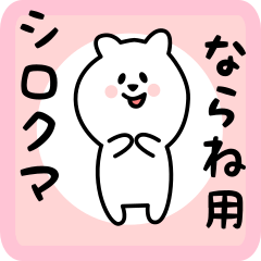 white bear sticker for narane