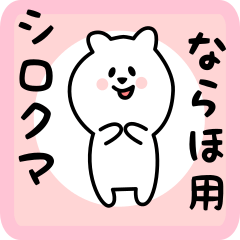 white bear sticker for naraho