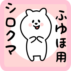 white bear sticker for fuyuho